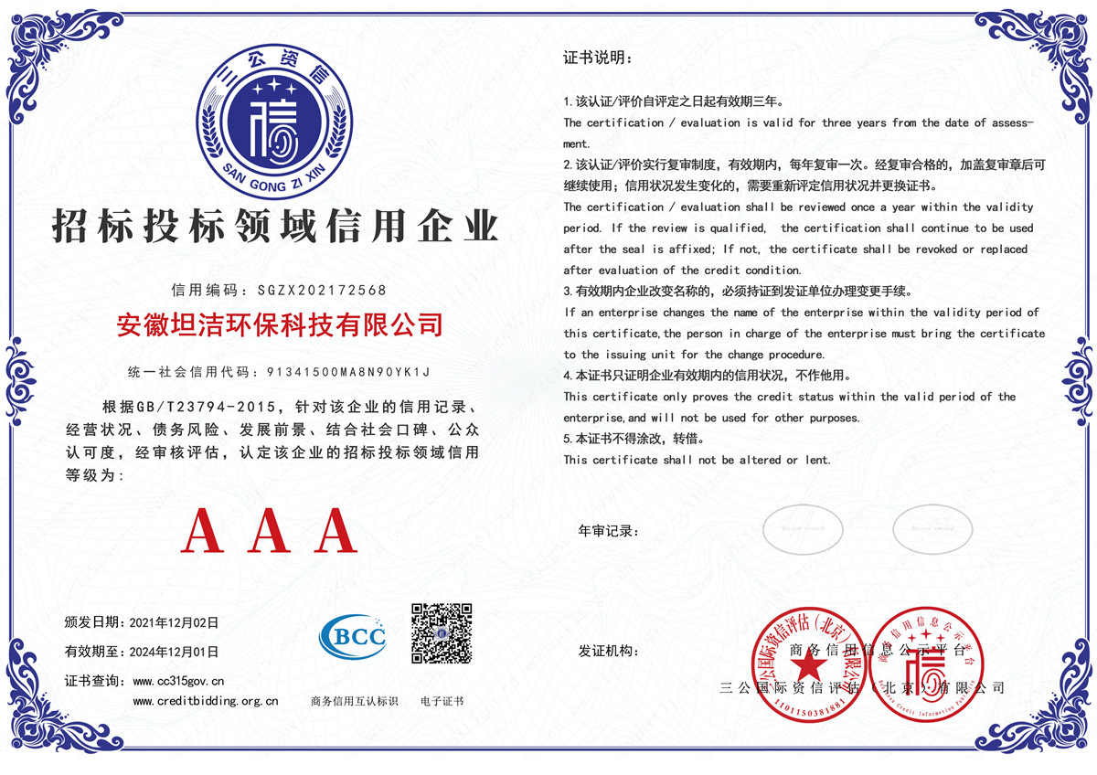 中卫招标投标领域AAA级信用企业