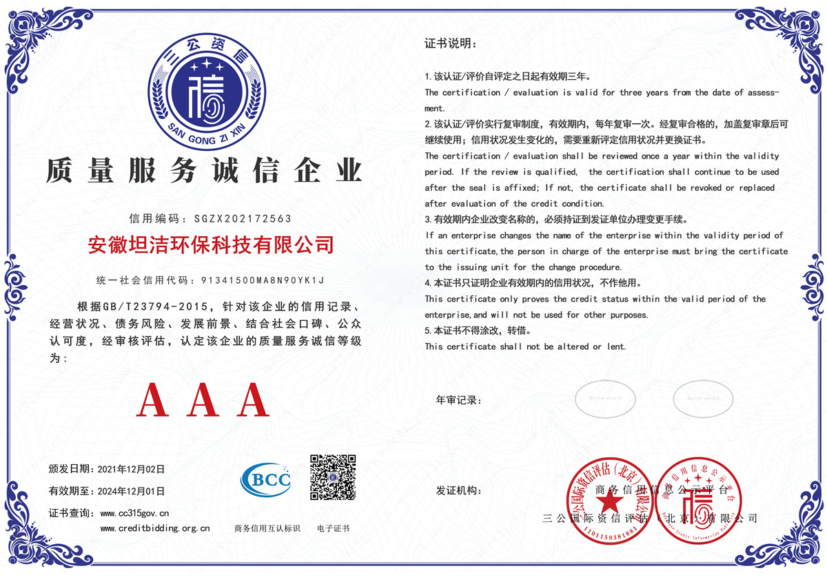 中卫质量服务AAA级诚信企业