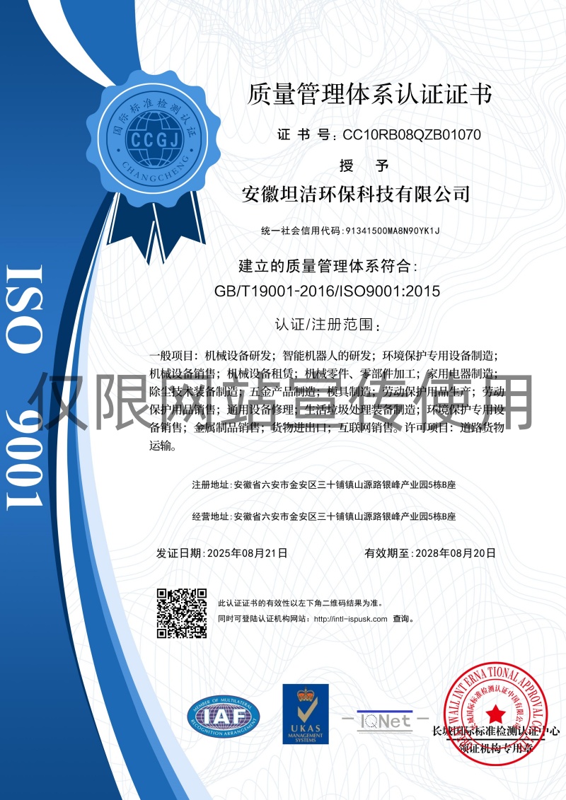 中卫质量管理体系认证证书