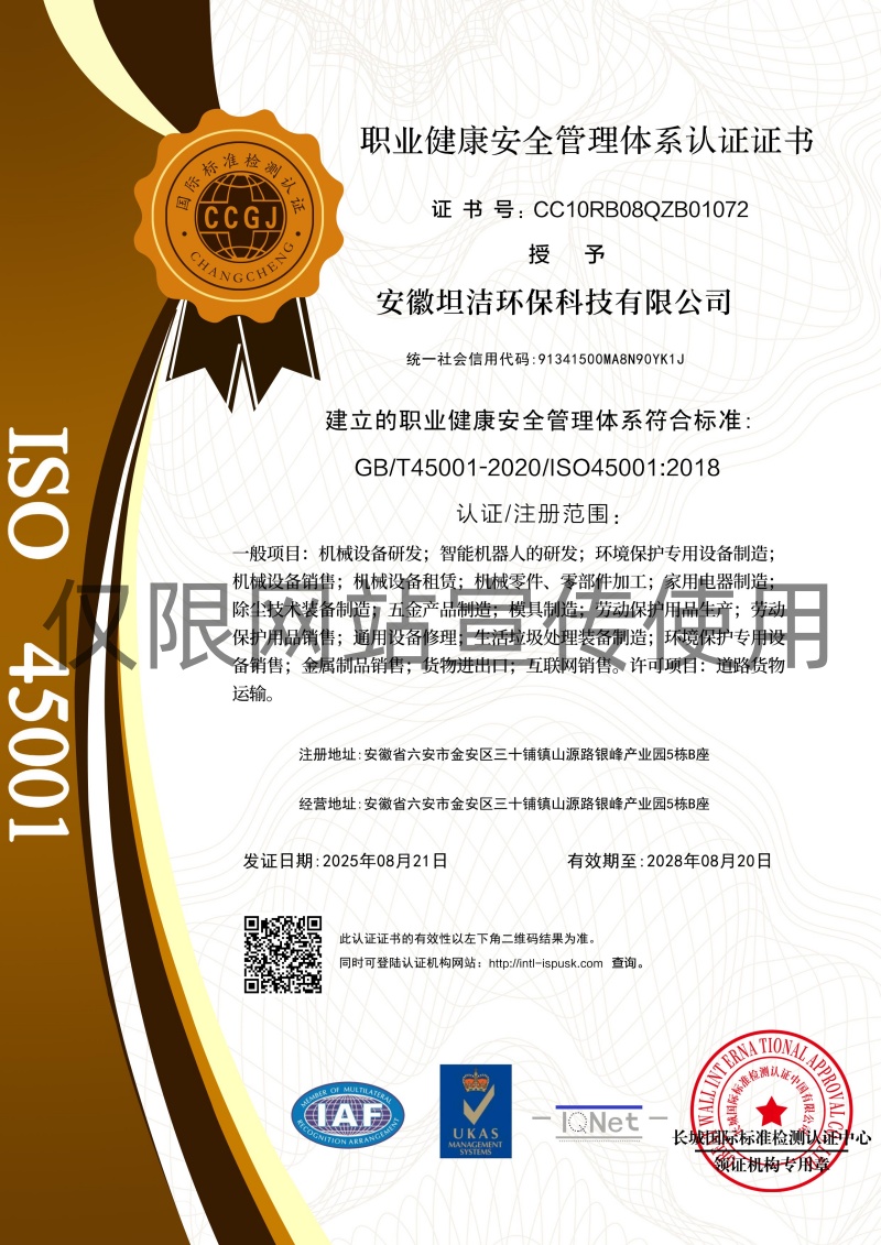 中卫职业健康安全管理体系认证