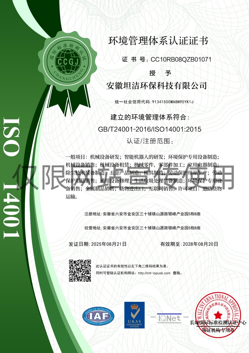 中卫环境管理体系认证证书