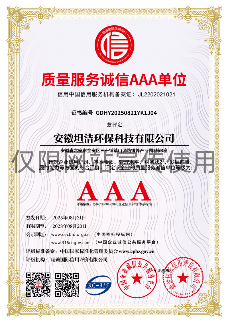 中卫质量服务诚信AAA级诚信企业