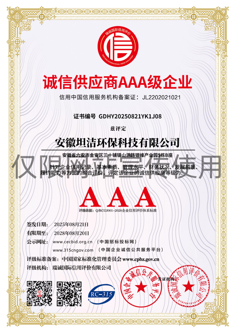 中卫诚信供应商AAA级信用企业