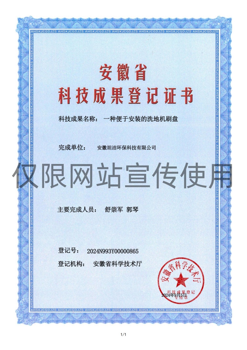 中卫科技成果转化证书