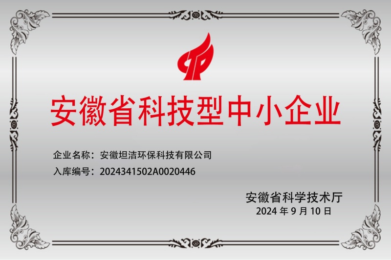 中卫安徽科技型中小企业证书