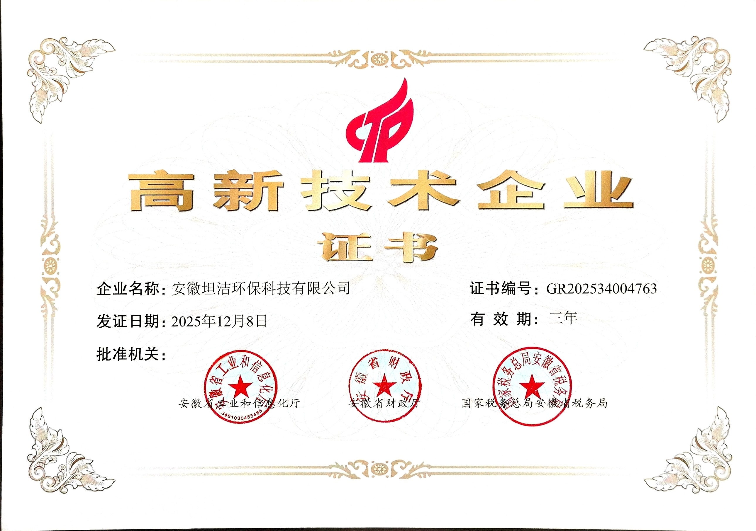 中卫国家级高新技术企业